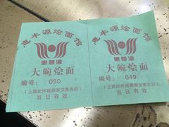 -惠丰源烩面馆(经七路店)