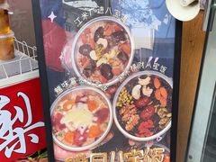 -小闺女儿肉龙(西湖道店)