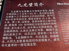-九龙壁