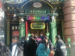 -马迭尔冷饮厅1906(中央大街店)