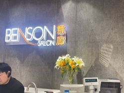 -BENSON沙龙