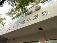 门面-甜嘟嘟烘焙坊(舒城路店)