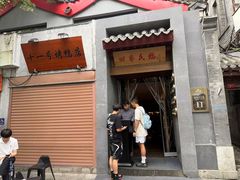 -四季民福烤鸭店(故宫店)