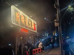 -陈眼镜火锅(总店)