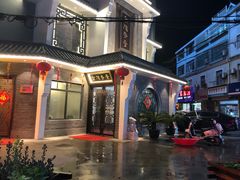 -金陵春梦足道SPA养生