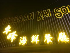 -ZF Seafood Restaurant 卓峰海鲜餐