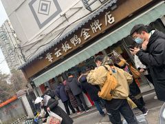 门面-章云板鸭(评事街店)