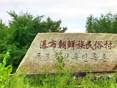 -镜泊湖风景区