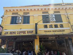 -德成饭店