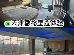 -天津香格里拉大酒店