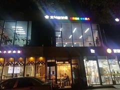 -北斗星爱涂艺术(城悦荟店)