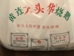 -黄连大头华烧鹅店(大良店)