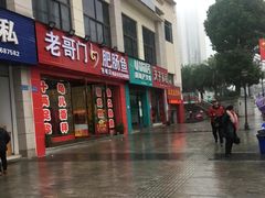 -老哥门肥肠鱼(鱼嘴店)