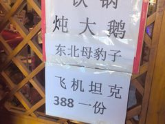 -靠山屯东北农家菜(八龙桥雅苑店)