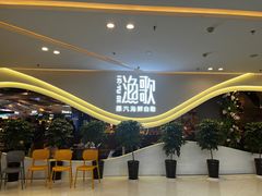 -一方渔歌蒸汽海鲜自助(文化路万达广场店)