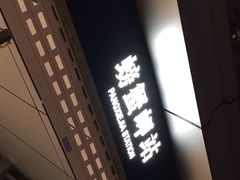 -螃蟹岬(地铁站)