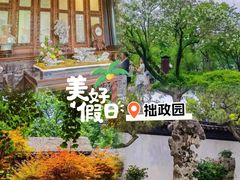 -拙政园