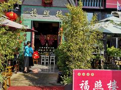 -福照楼汽锅鸡·云南特色菜(万达广场店)