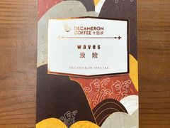 -DECAMERON十日谈(卓悦汇店)