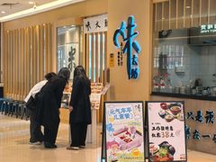 -味太助·银饭食堂(中华城店)