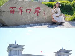 -绥芬河国门景区