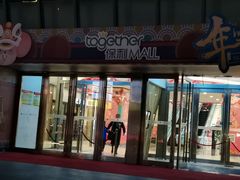 -保利MALL(天鹅湖店)