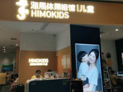 点击看大图 -海马体家庭照相馆(杭州远洋乐堤港店)