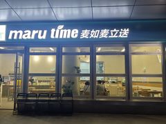-MT麦如麦立送(梅溪新天地店)