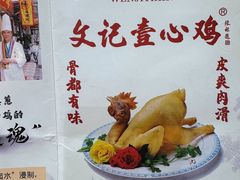 -文记壹心鸡(宝华路店)