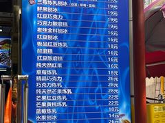 -王中王刨冰