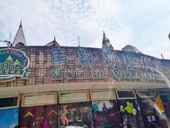 -马勒别墅饭店(静安寺店)