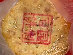 -百饼园(南后街店)