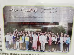 -中山大学中山眼科中心(珠江新城院区)