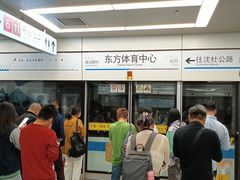 -东方体育中心(地铁站)