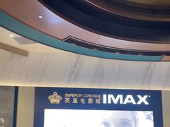 -英皇电影城(平安金融中心IMAX激光店)