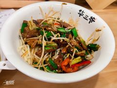 -华三爷拌面(宁波轻纺城店)