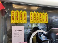 -217笋干馄饨