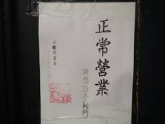 门面-二楼南书房