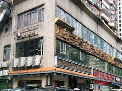 -昇记肠粉王(福华路店)