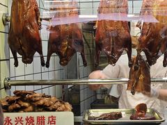 -永兴烧腊