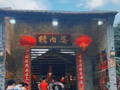 -猪肉婆私房菜(容桂总店)