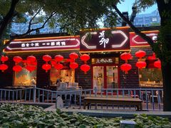 -顺承小院儿