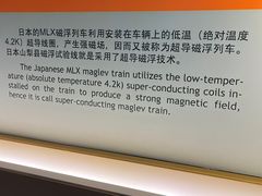 -磁浮交通科技馆