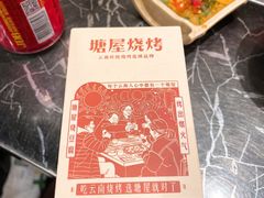 -塘屋烧烤·云南火塘烧烤品牌(新亚洲店)