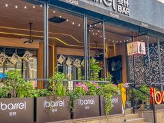 -ibarrel爱杯·bistro&brunch(江宁路店)