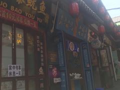 -歹街(金成店)