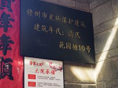-客家大院·非遗赣南客家菜(郁孤台店)