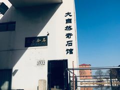 -石家庄市植物园
