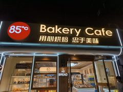 -85度C(上海兰溪二店)