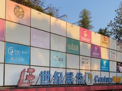-世纪联华超市(浦电路店)